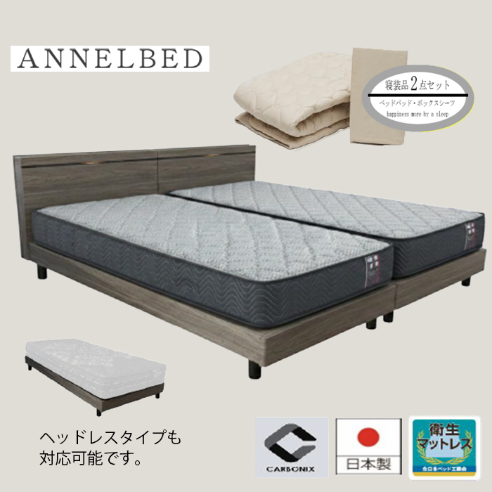 アンネルベッド