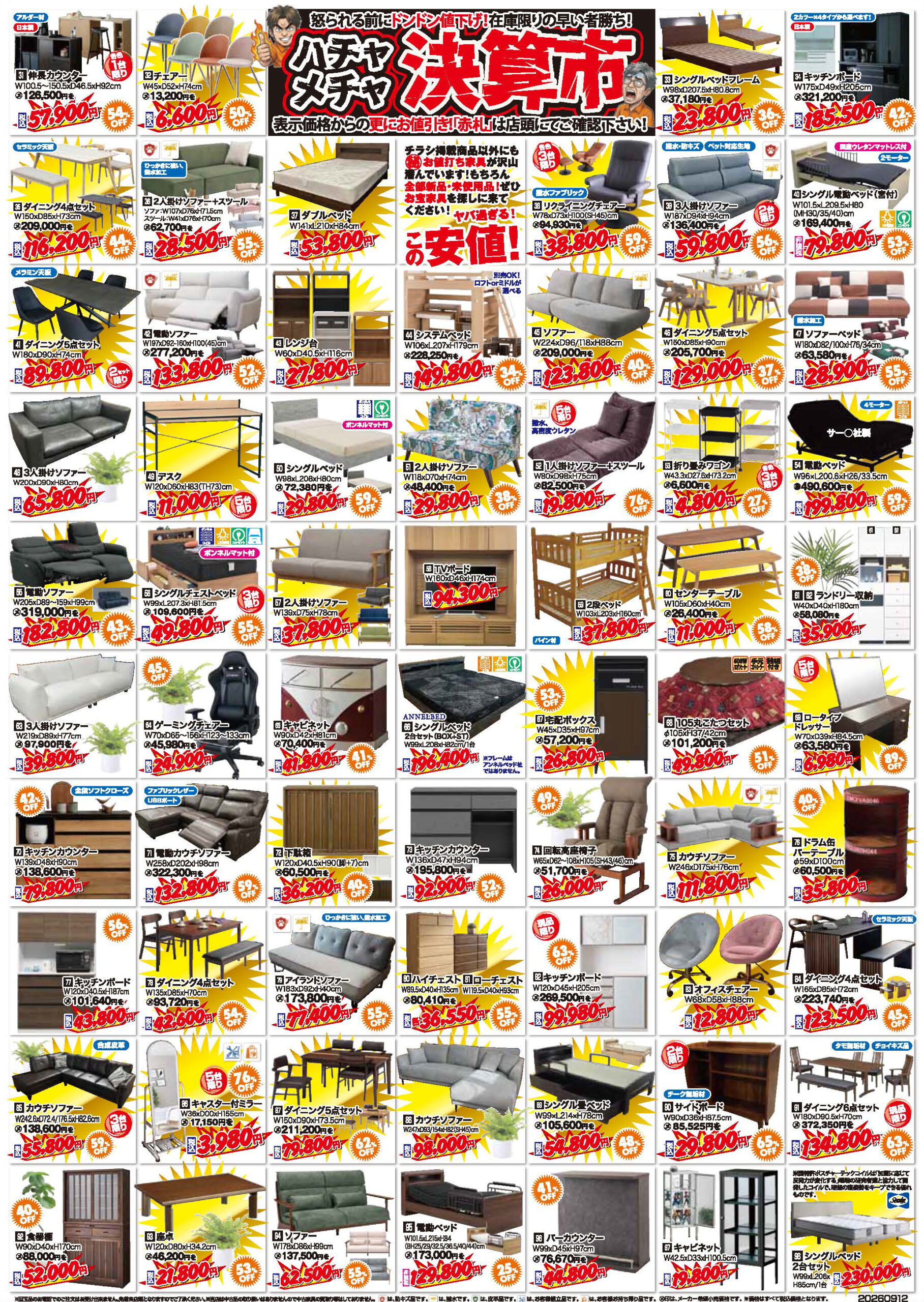 折込チラシ 裏面