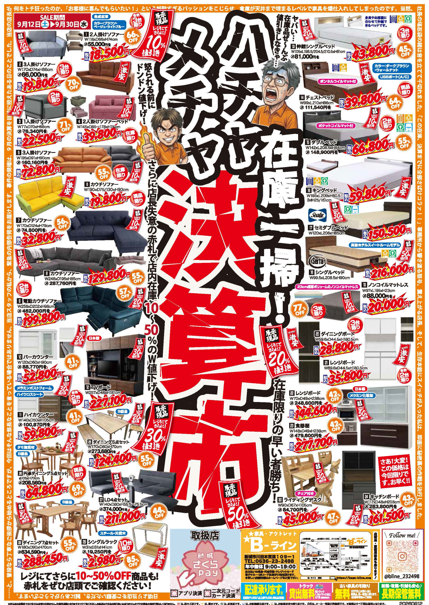 折込チラシ 表面