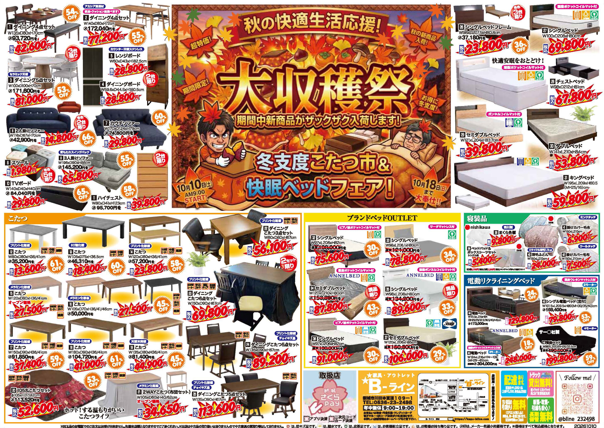 折込チラシ 表面